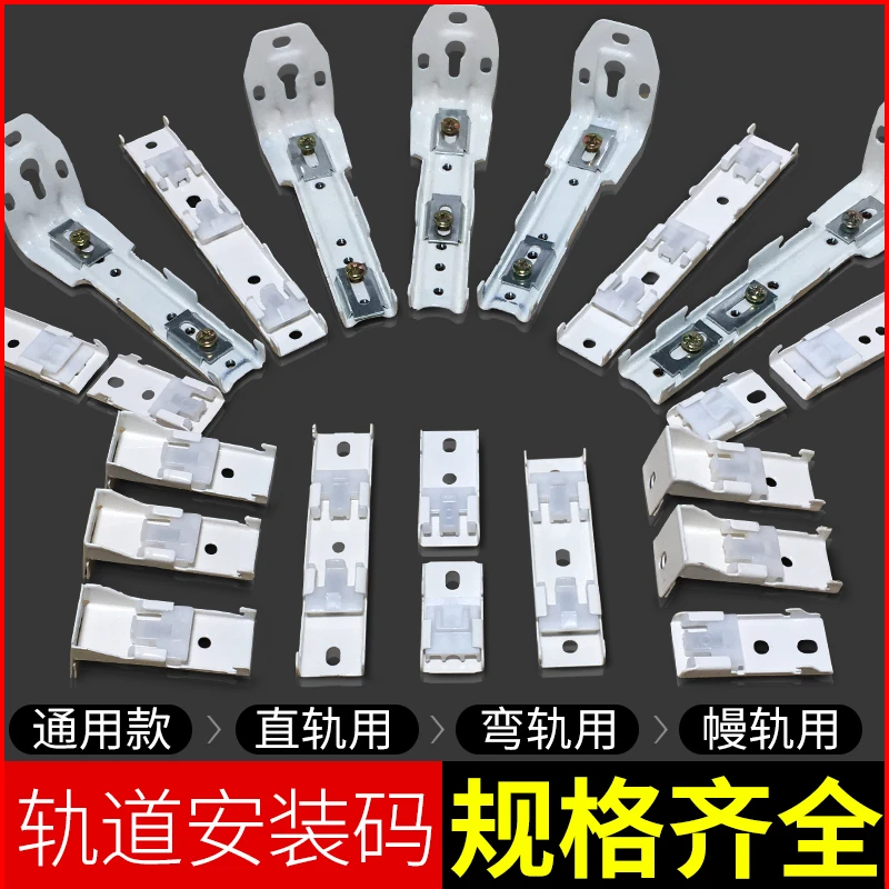 窗帘轨道安装码配件支架固定卡子卡扣老式侧装顶装窗帘杆直轨弯轨
