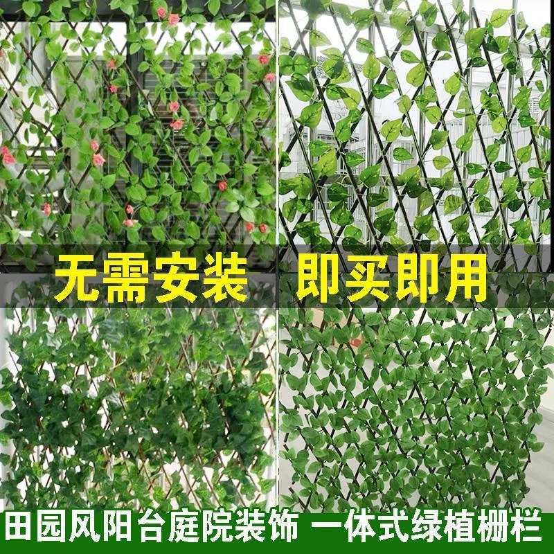 【工厂直发】仿真绿植物墙面花架伸缩木栅栏庭院阳台栏杆护栏花园