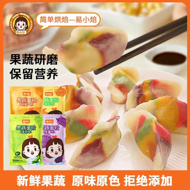 易小焙果蔬饺子粉500g营养果蔬面粉中筋面粉紫薯南瓜菠菜胡萝卜味
