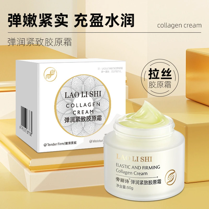 弹润紧致胶原霜拉丝补水保湿提紧致淡纹滋润面霜嫩滑精粹多效弹嫩