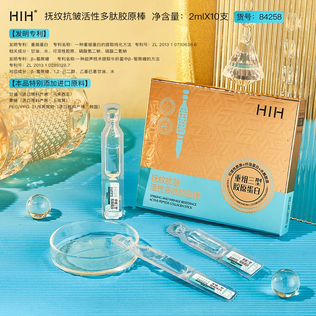 HIH胶补水精华液改善干燥套盒美颜滋润女士i哑光防汗雾面活性抚纹