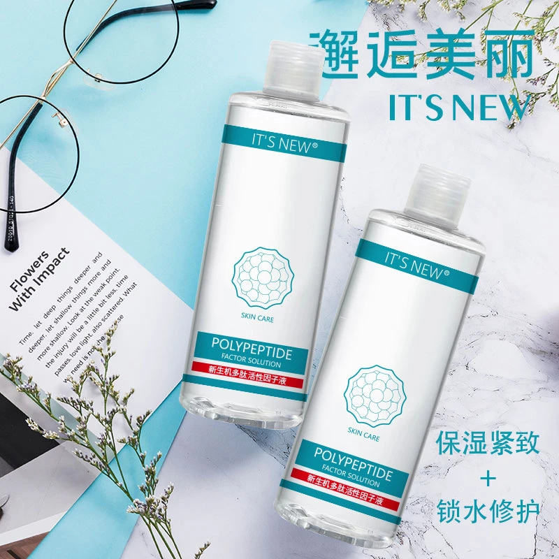 新生机多肽活性因子液补水保湿修护控油爽肤水学生适用护肤提亮