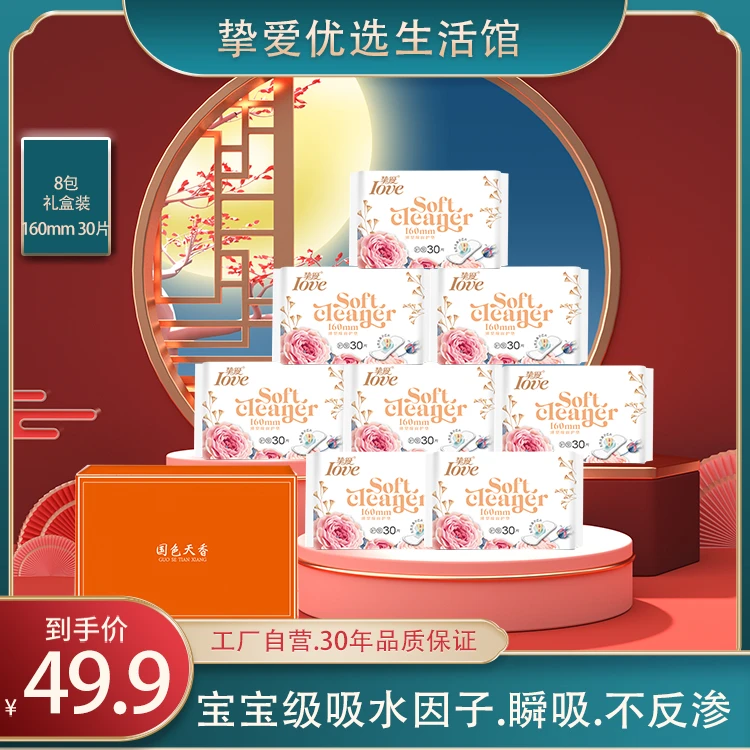 挚爱挚爱护垫160mm 8包优惠装柔软透气亲肤棉柔吸水礼盒装便携式