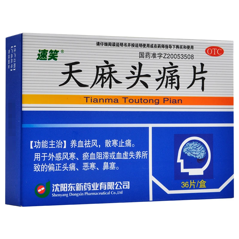 速笑天麻头痛片0.35g*36片 养血祛风 散寒止痛 偏正头痛 恶寒鼻塞