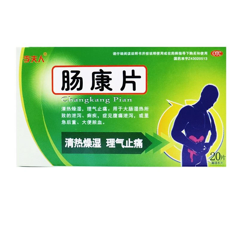 李夫人肠康片50mg*20片清热燥湿理气止痛泄泻痢疾症见腹痛泄泻