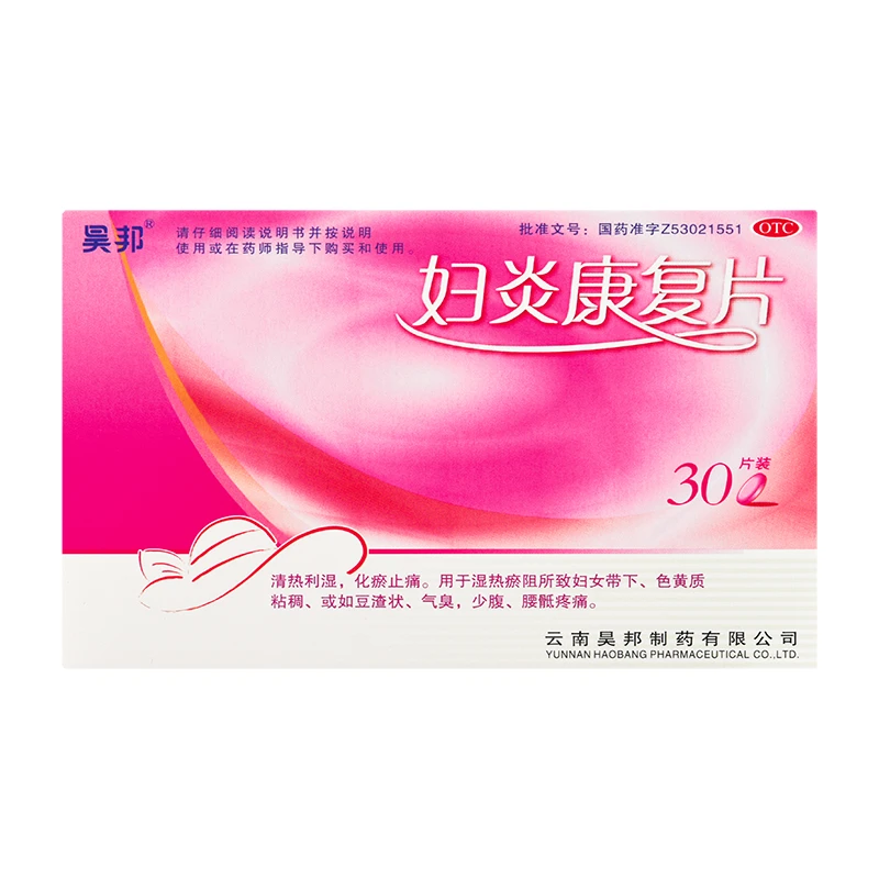 HAPY/昊邦妇炎康复片0.35g*30片清热利湿化瘀止痛湿热瘀阻