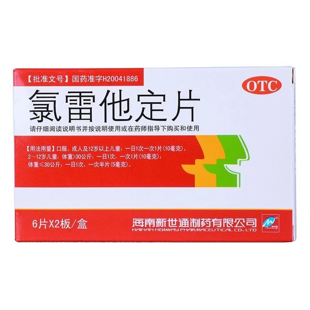 NEWWAY/新世通氯雷他定片10mg*12片用于缓解过敏性鼻炎有关的症状