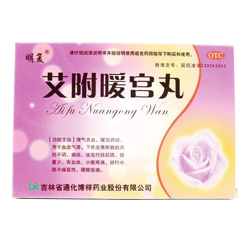 明复艾附暖宫丸9g*10丸理气养血暖宫调经月经不调小腹疼痛