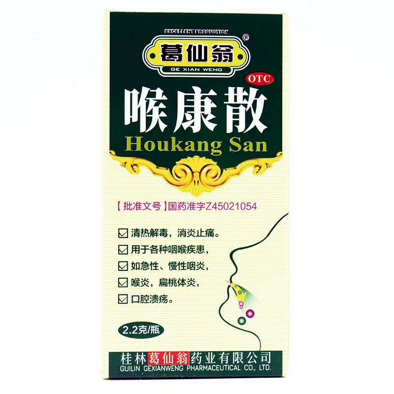 葛仙翁喉康散2.2g消炎止痛急性慢性咽炎喉炎扁桃体炎口腔溃疡
