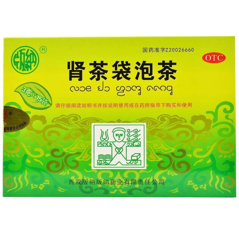 版纳肾茶袋泡茶3g*15袋清热解毒利水通淋膀胱湿热所致的尿急尿热