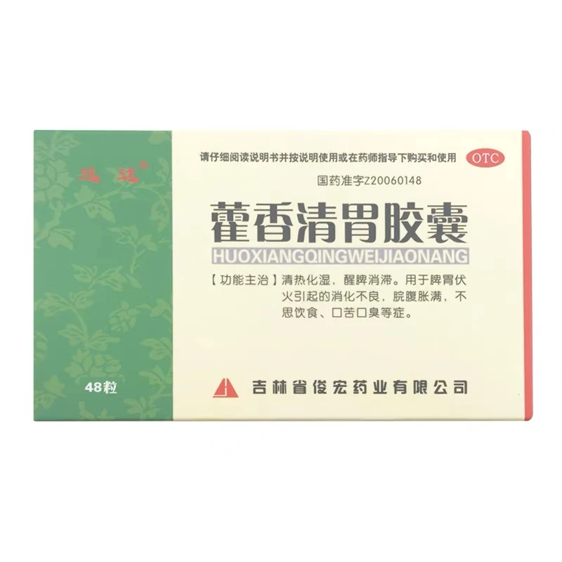 迅达藿香清胃胶囊0.32g*48粒清热化湿醒脾消滞消化不良口苦口臭