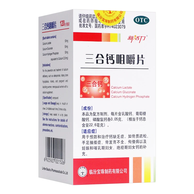 新活力三合钙咀嚼片120片用于预防和治疗钙缺乏症