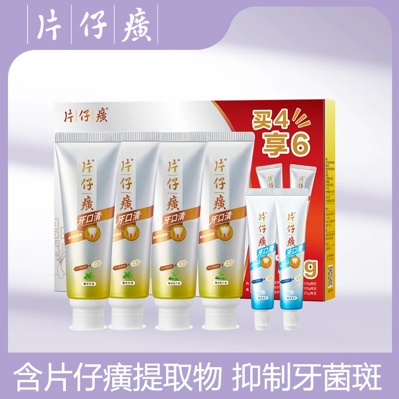 片仔癀牙口清牙膏养护口腔家庭分享装清洁牙齿护齿不含氟牙膏套装