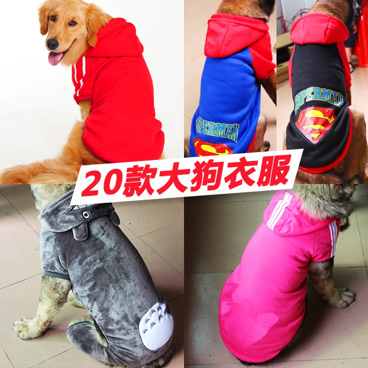 大狗金毛萨摩大中小型犬狗狗衣服秋冬装萨摩耶哈士奇金毛