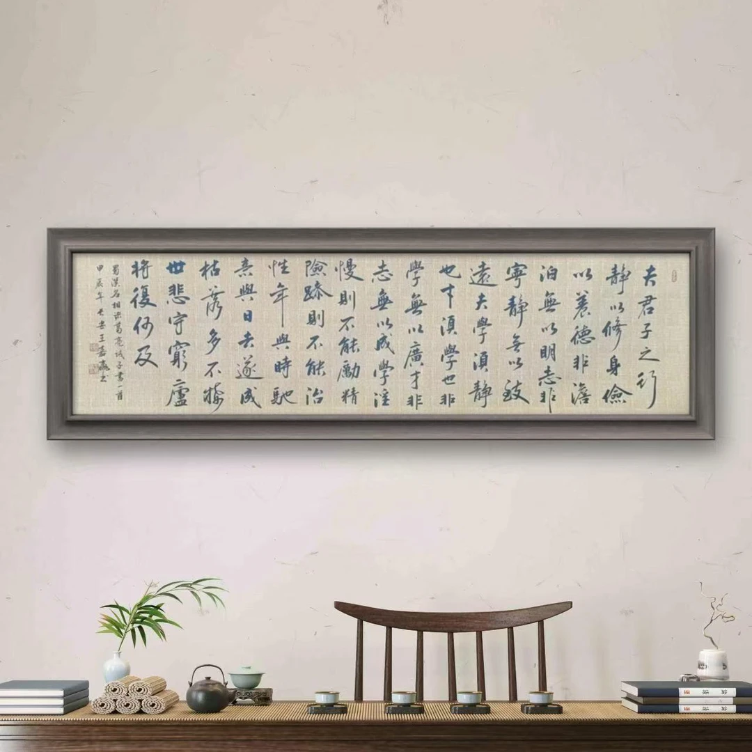 王嘉赢书法作品诫子书