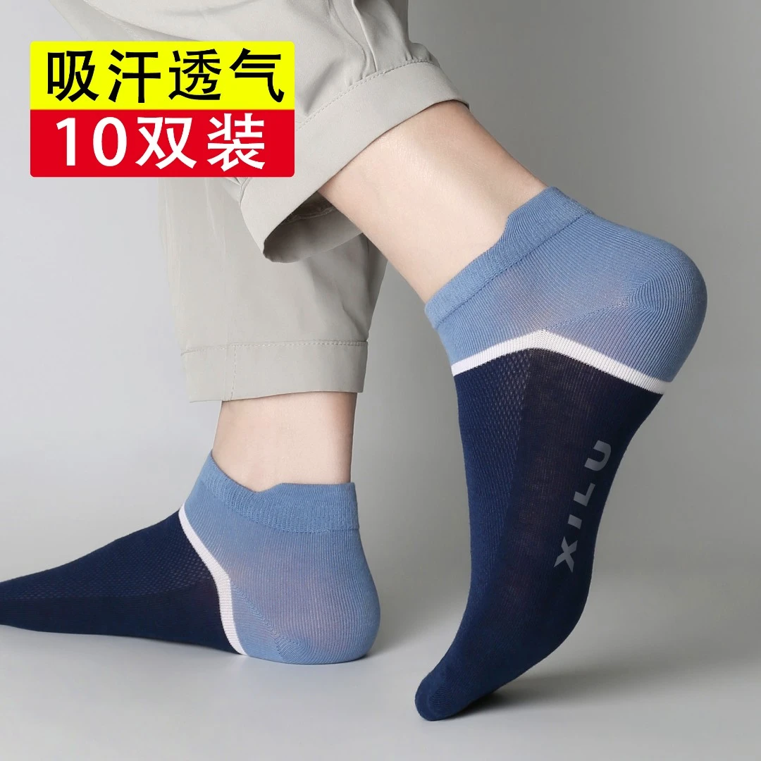 【新店冲量】春夏季吸汗袜子男女网眼运动短袜无骨袜防臭吸汗不闷脚