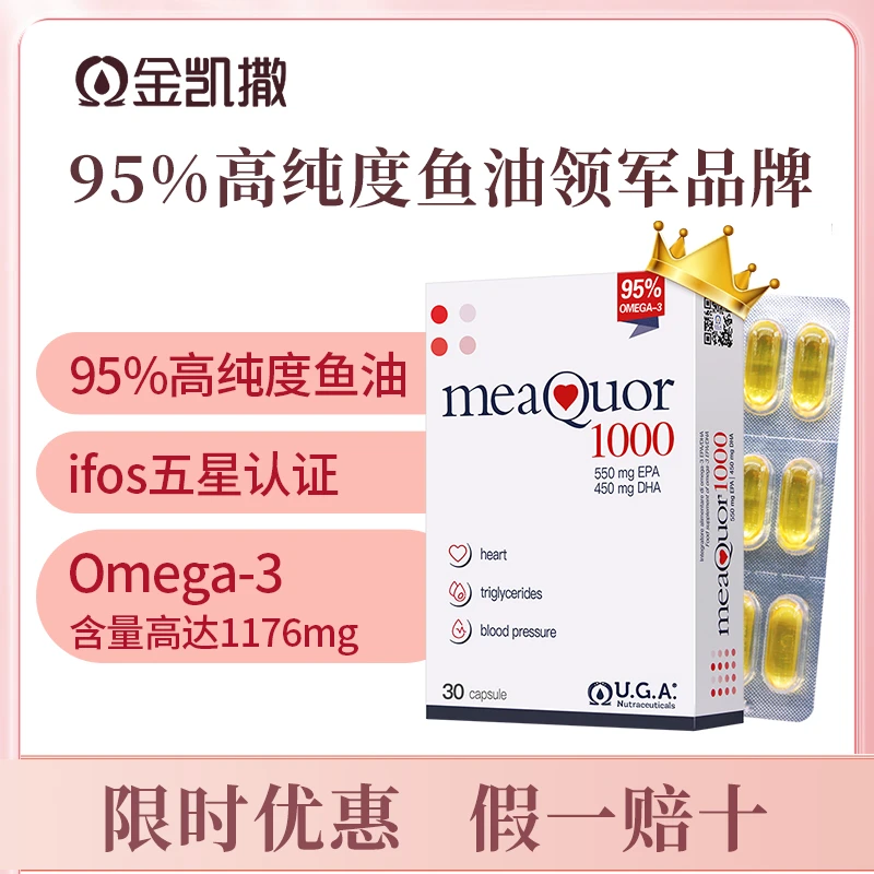 【6盒装】金凯撒95%纯度omega-3深海鱼油 30粒/盒*6*12盒