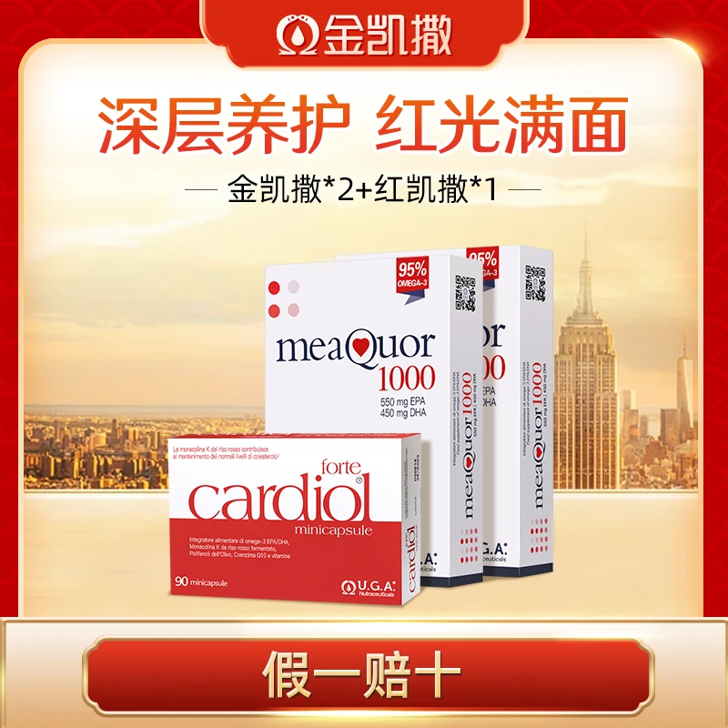 【金凯撒+红凯撒】金凯撒深海95%高纯度omega-3红凯撒辅酶Q10-zb