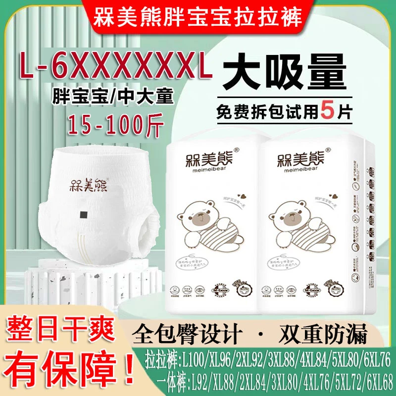 拉拉裤6XXXXXXL超大码5XL号儿童超薄透气夜用大童尿不湿纸尿裤4XL