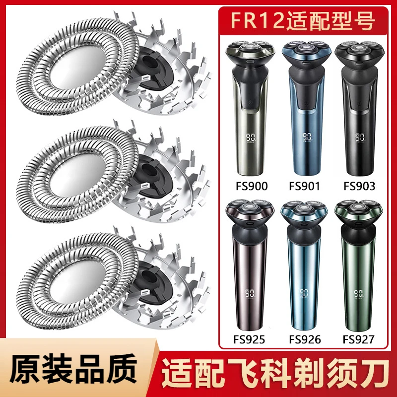 适配飞科剃须刀配件电动刀片飞科fs903刀头盖s901fs927fs926配件