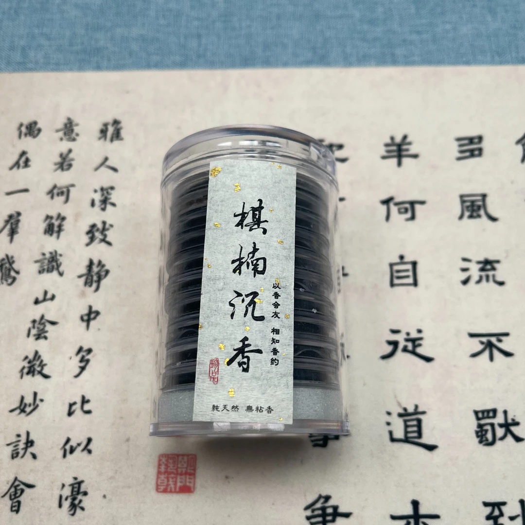 德馨天然沉香祥云盘香棋楠室内薰香炉放松情绪香氛无粘粉线香礼物