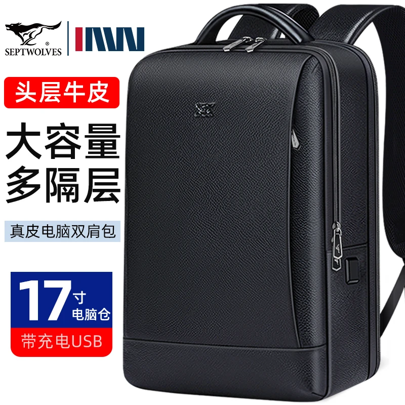 七匹狼真皮双肩包男士商务出差电脑背包高端牛皮包大容量旅行书包