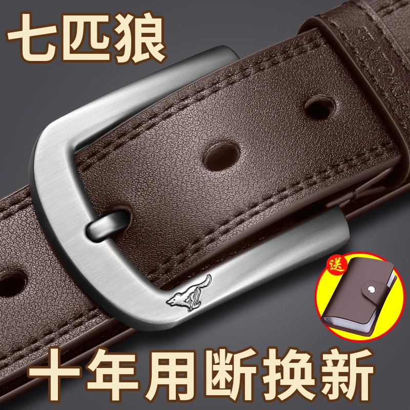 七匹狼针扣皮带男士真皮2025新款简约男生年轻人腰带牛皮爸爸裤带