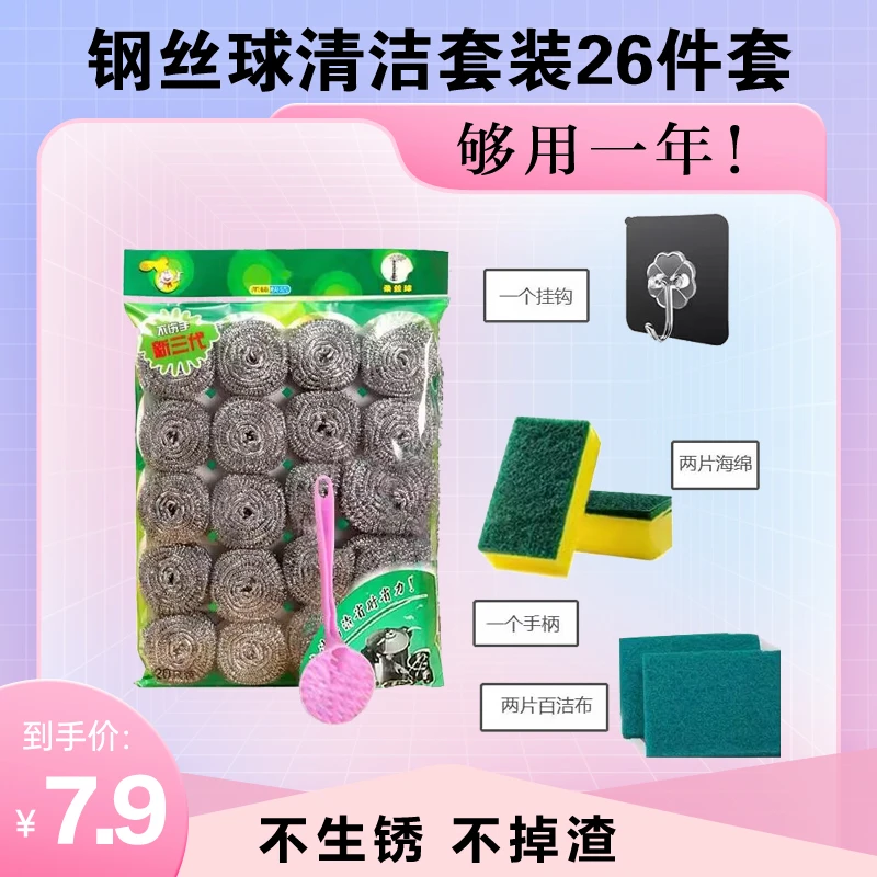 厨房清洁26件套20个钢丝球+2片百洁布+2片海绵擦一个手柄一个挂钩