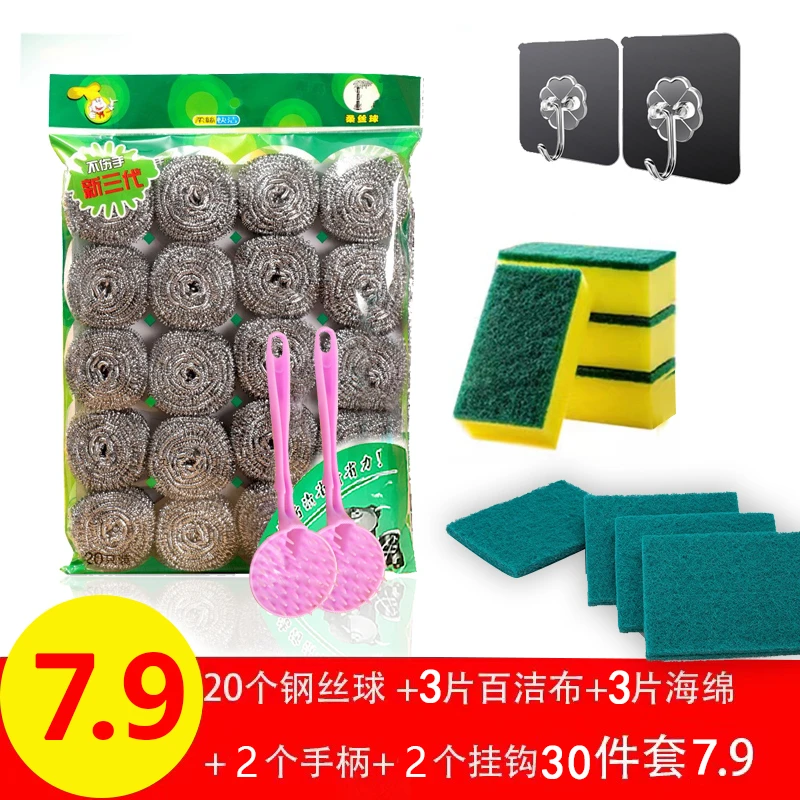 钢丝球30件套20个钢丝球3百洁布3海绵擦2手柄2挂钩家用居家清洁球