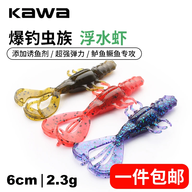 kawa路亚饵爆钓浮水虾缓沉软饵内德钩钓组鳜鱼利器软饵6cm加盐