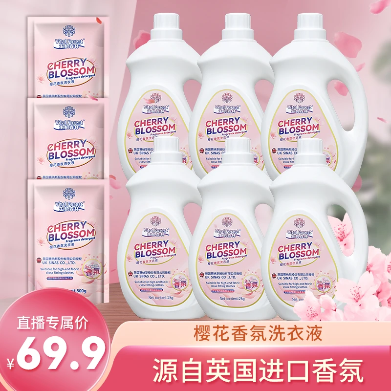 生机森林樱花香洗衣液去污亲肤清洁家深层去渍持久留香家用家庭装