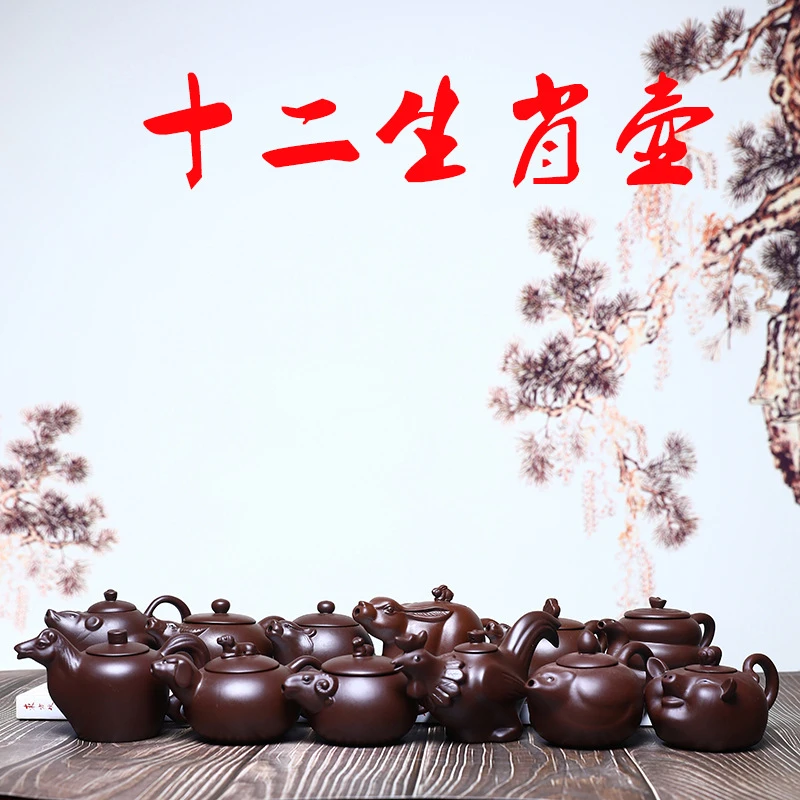 紫砂壶宜兴茶壶十二生肖功夫茶壶小品 150cc200cc茶壶家用茶具