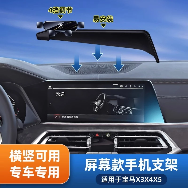适用18-22款宝马X5 X4 X3专用屏幕款手机车载支架汽车用品导航架