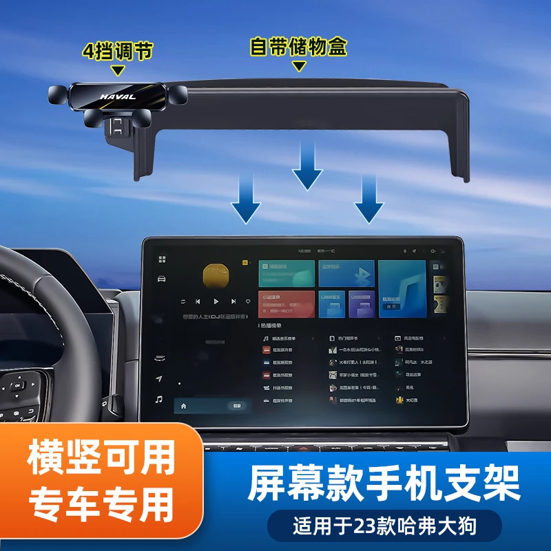 23款哈弗二代大狗手机车载支架专用全新改装屏幕款导航架汽车内饰