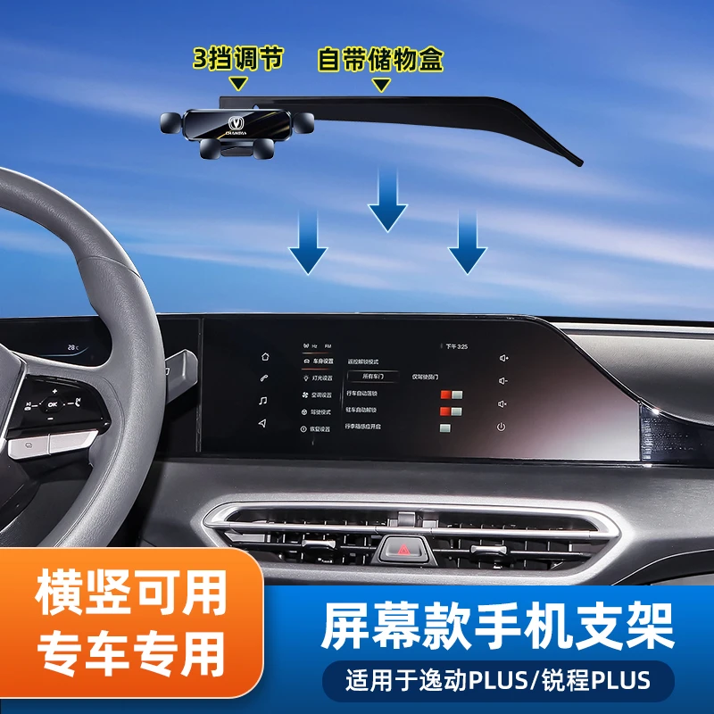 长安20-23逸动plus屏幕款车载手机支架专用蓝鲸锐程汽车专业导航