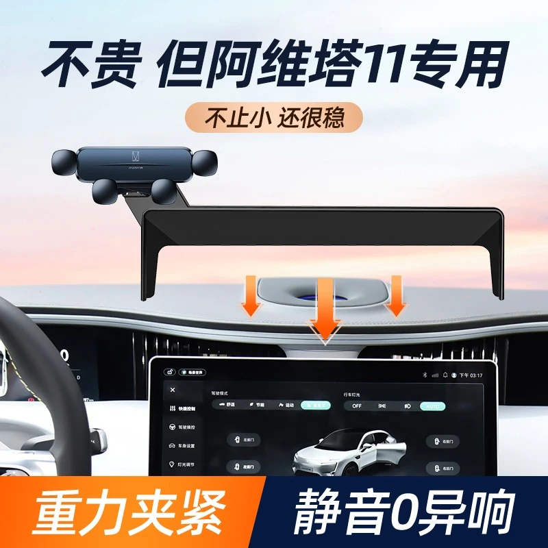 阿维塔11车载专用手机支架卡扣式汽车手机架导航架屏幕支撑架用