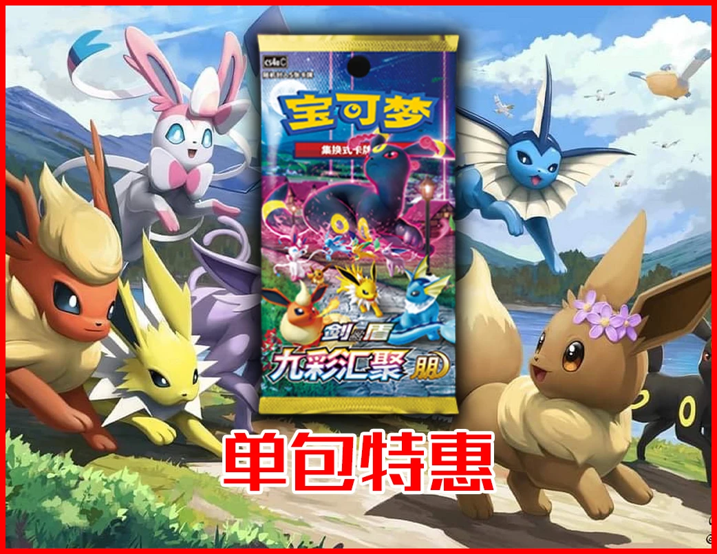 宝可梦简中九彩汇聚朋瘦包