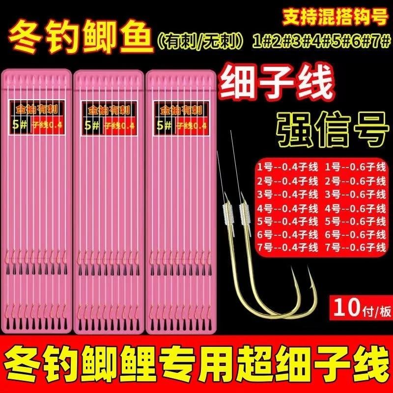 冬钓0.4细子线双钩绑好成品金袖钓鲫鲤鱼钩野钓手工绑好鱼具0.6线