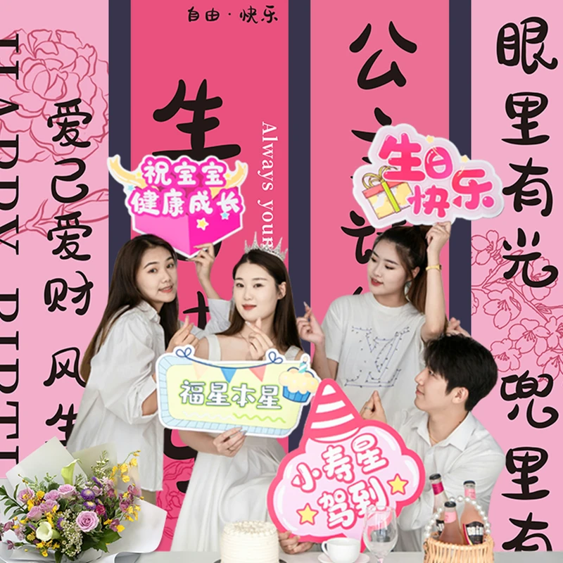 18岁成人礼生日快乐挂布网红条幅拍照打卡道具派对仪式感氛围布置
