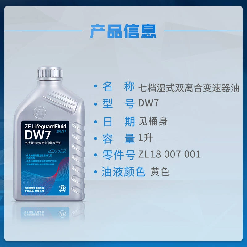 适配大众/奥迪/保时捷/奔驰 DW7 7速湿式双离合变速箱油/滤芯 1L