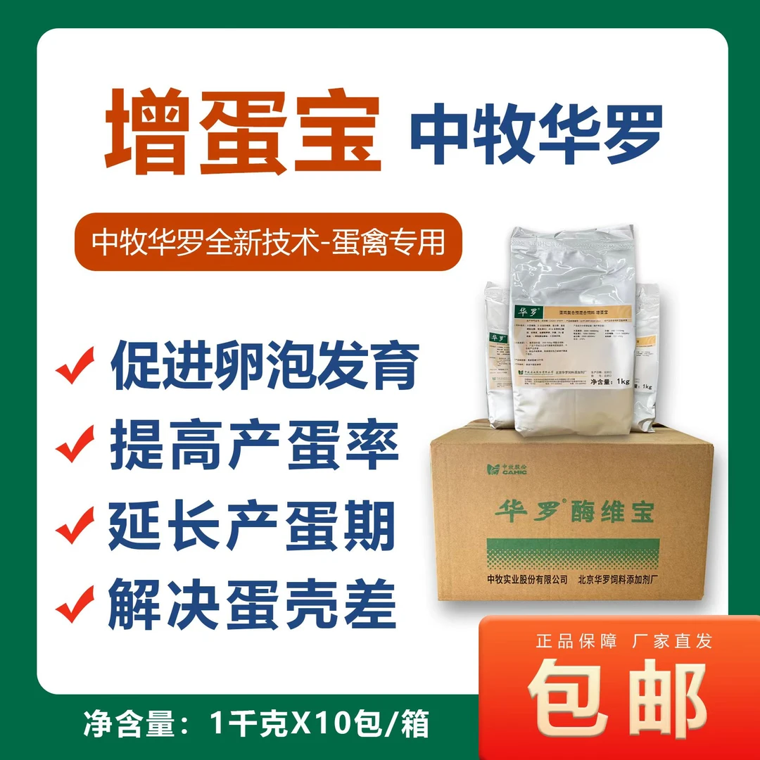华罗增蛋宝鸡鸭鹅鸽子鹌鹑增产促高产，增强蛋品质量，提高蛋壳质量