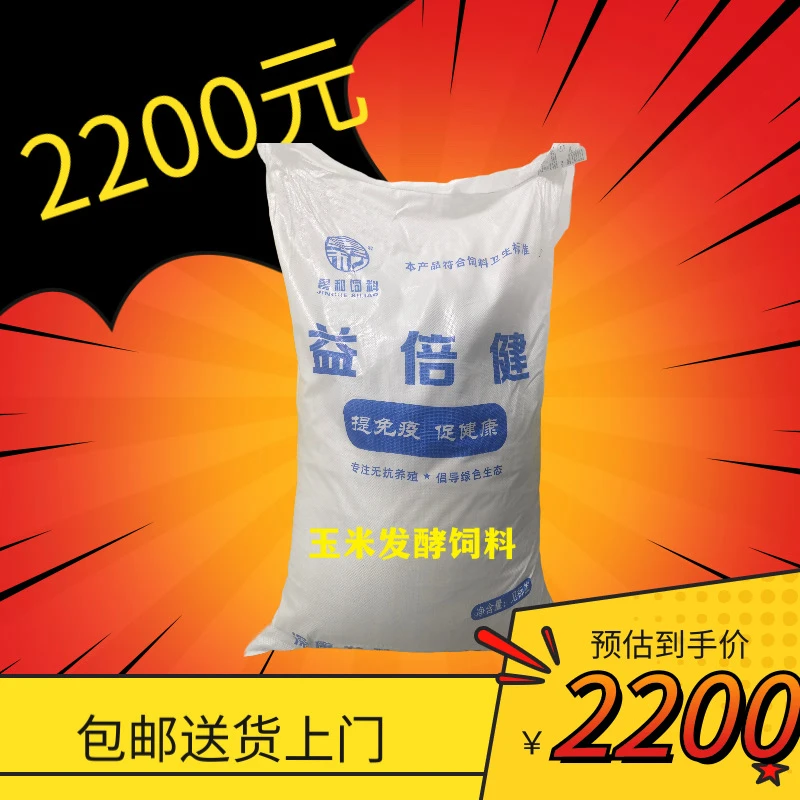 益倍健保健发酵饲料(吨位)易吸收消化促生长通用型精品营养产品