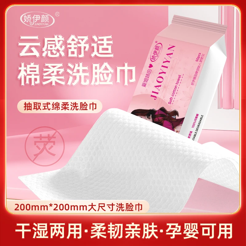 娇伊颜（娇娇女推荐）云感舒适绵柔洗脸巾X2包