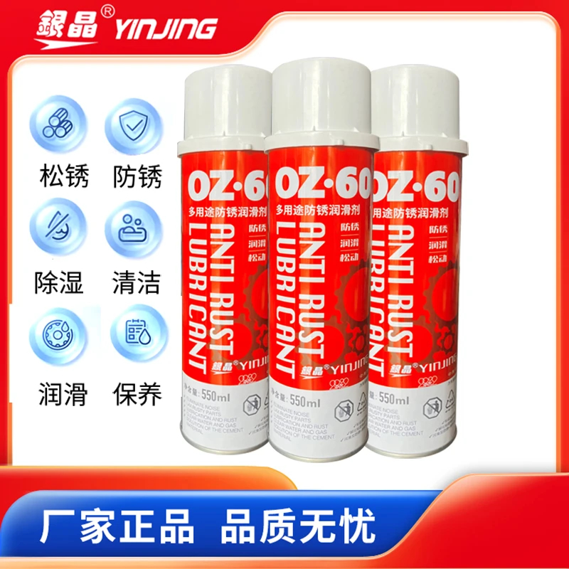 银晶OZ.60多用途防锈润滑剂银晶OZ-60万能防锈润滑剂防锈油松动剂