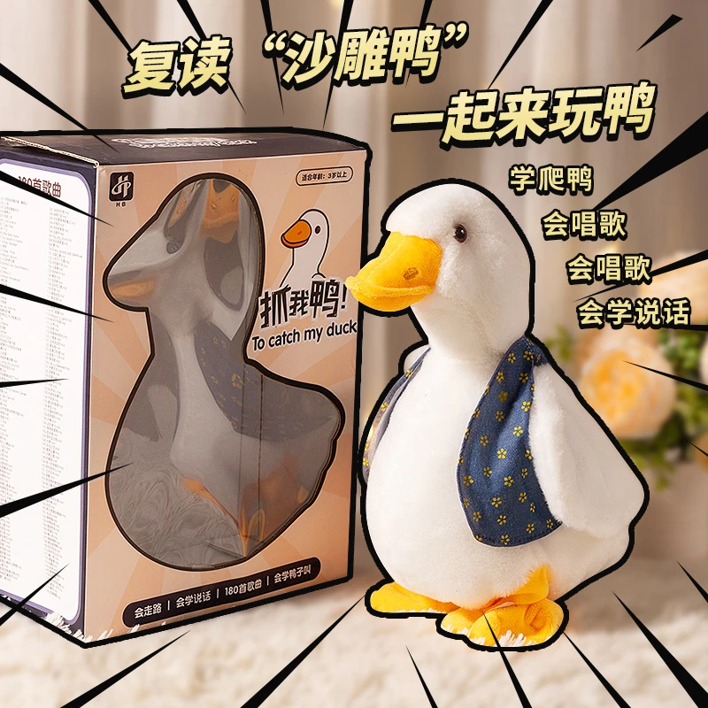 2023年网红爆款学话复读鸭毛绒公仔娃娃玩偶玩具可唱歌充电趣味鸭