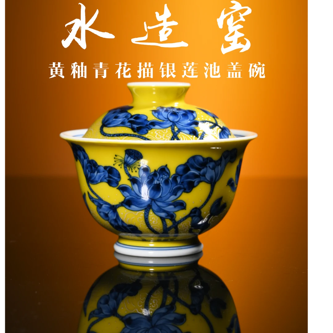 水造黄釉荷花海水盖碗