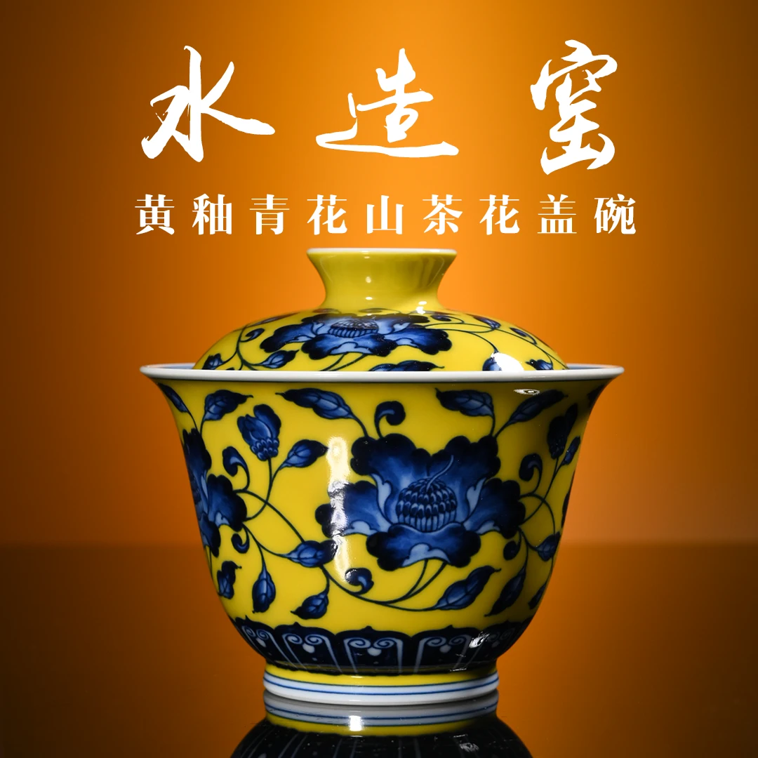 水造青花黄釉山茶花缠枝莲盖碗