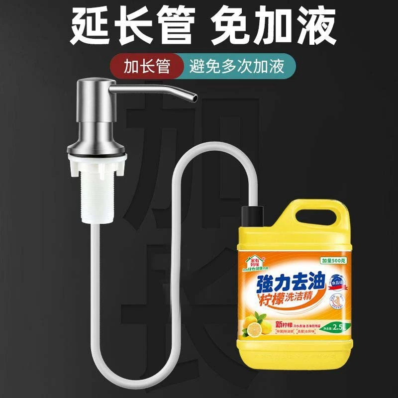 不锈钢皂液器洗洁精压取器延长管厨房水槽用洗菜盆洗涤剂灵二合一