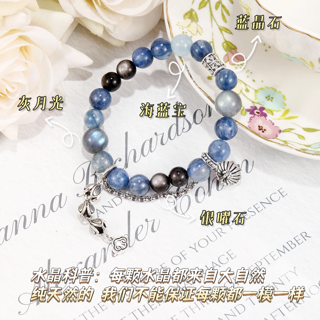 CB2815【水系多宝】 蓝晶石 海蓝宝 银曜石 灰月光 水晶手串