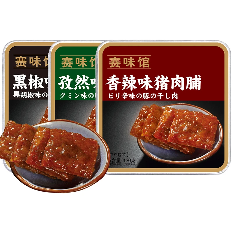 赛味馆猪肉脯120g/盒装孜然黑胡椒香辣味猪肉条肉干休闲零食